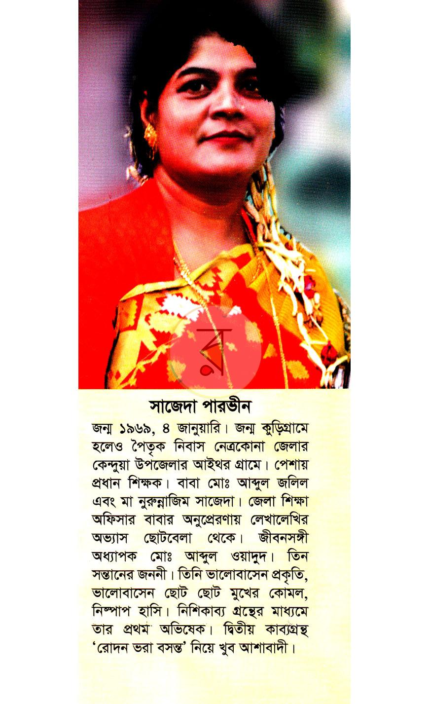 পাতা 9