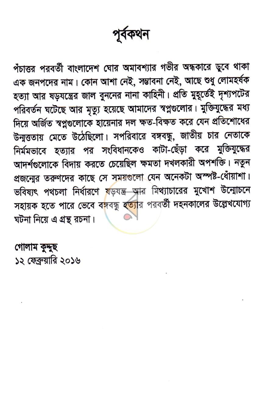 পাতা 4
