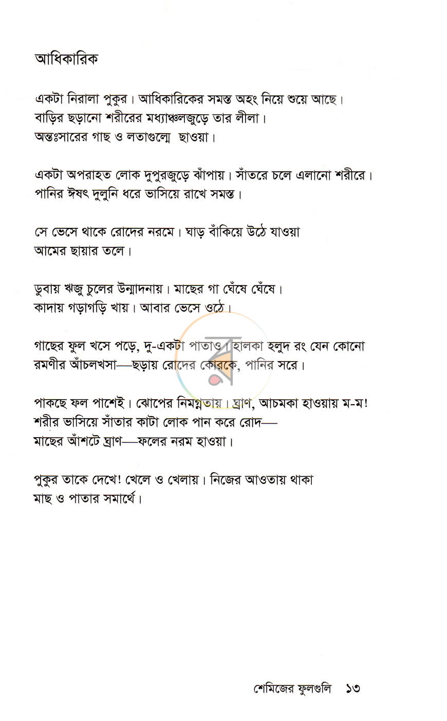 পাতা 6