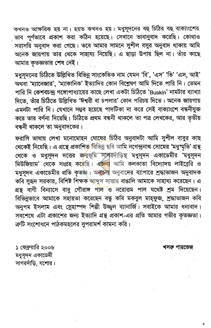 পাতা 5