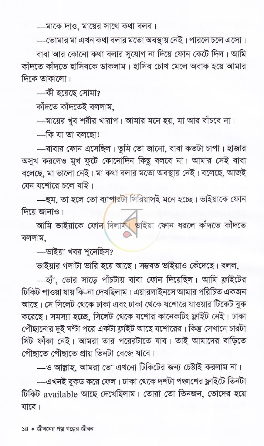 পাতা 9