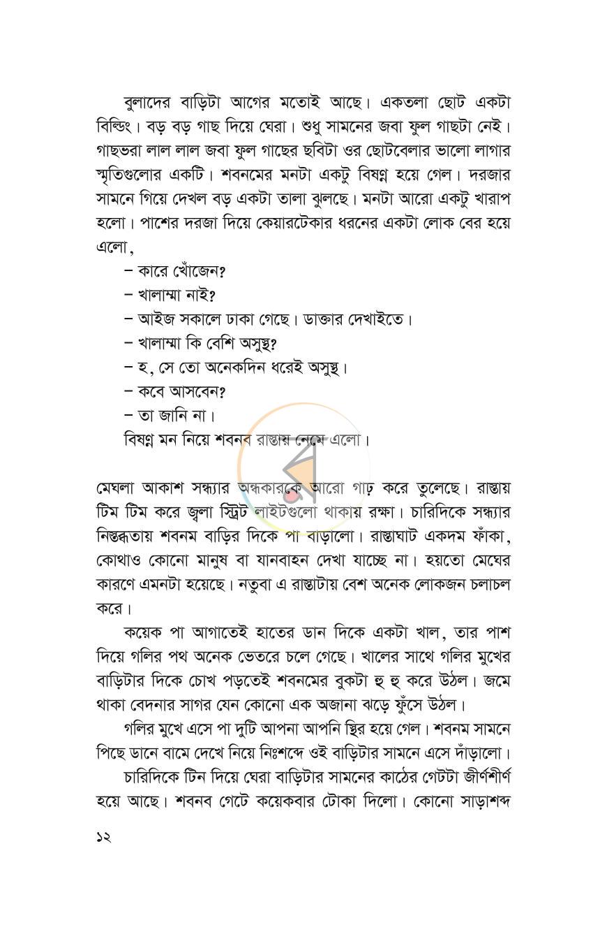 পাতা 8