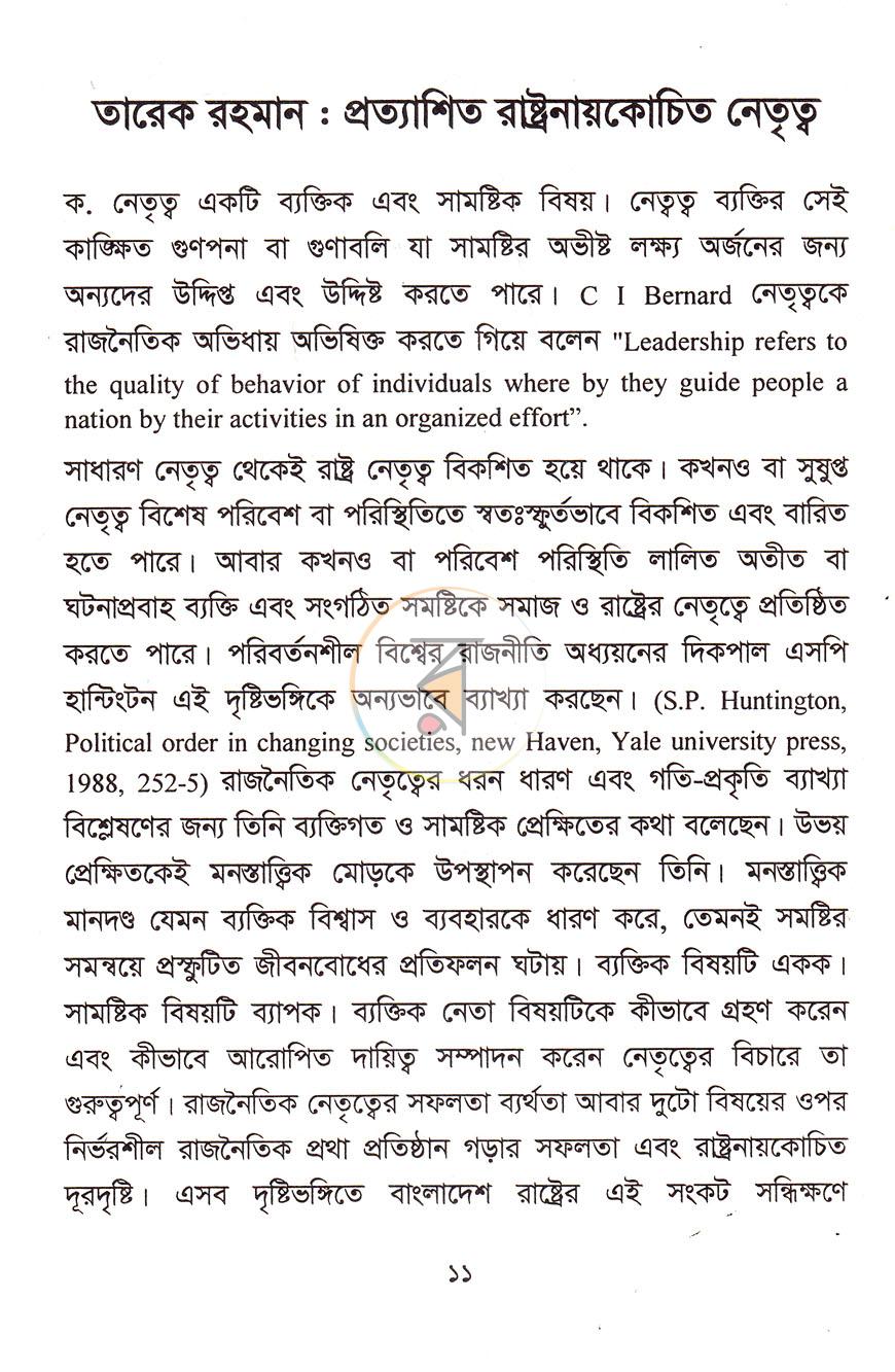 পাতা 7