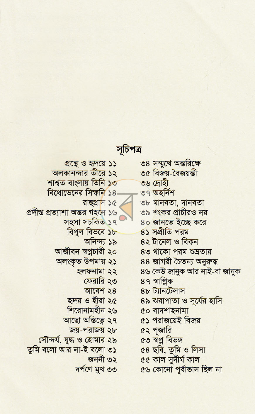 পাতা 4
