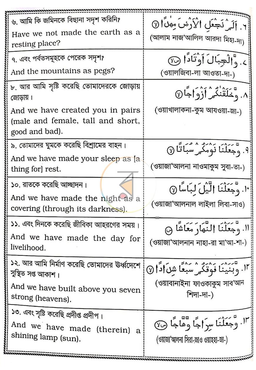 পাতা 7
