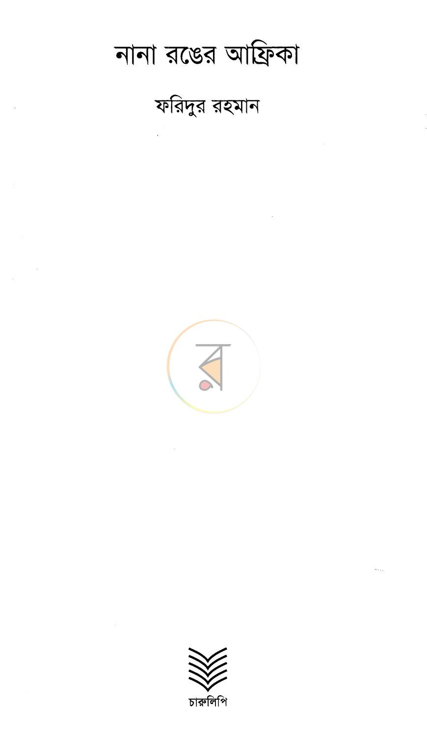 পাতা 2