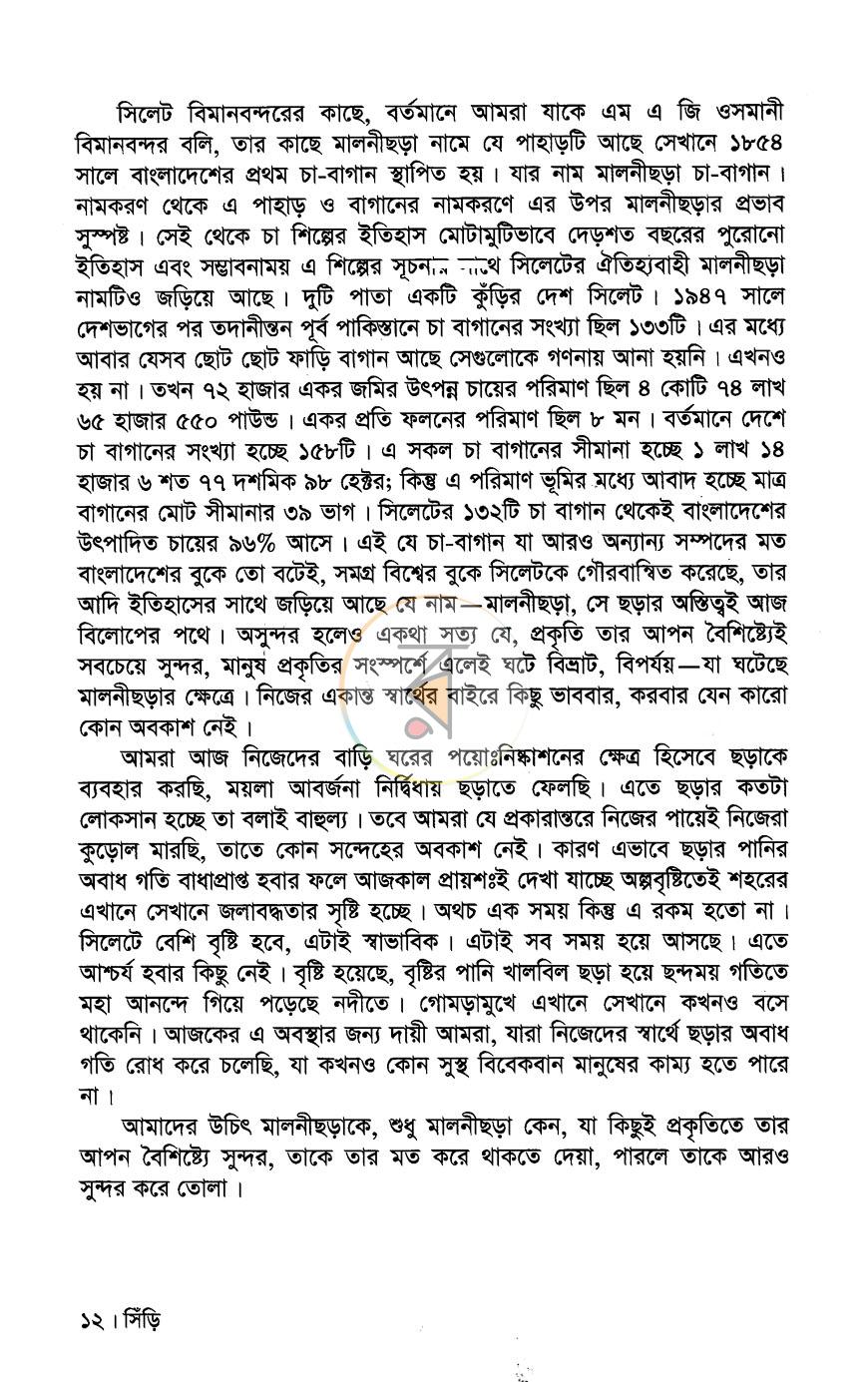 পাতা 8