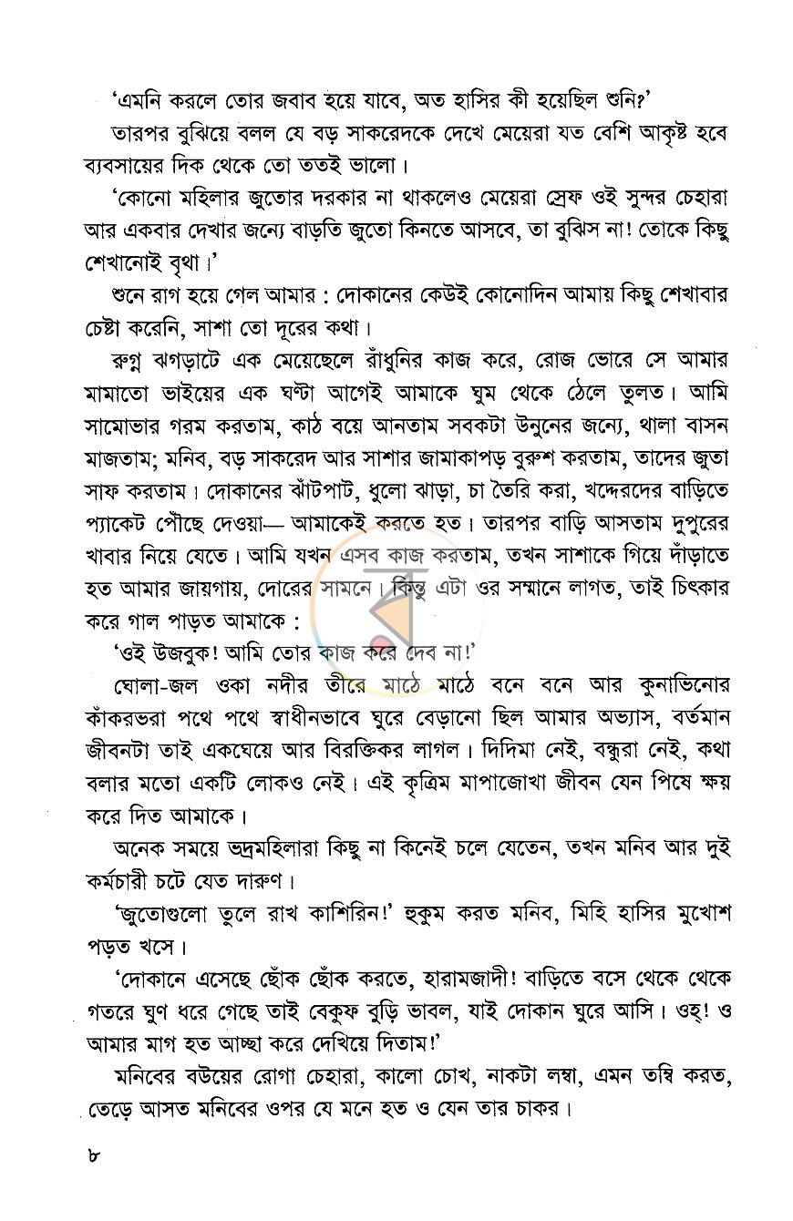 পাতা 6