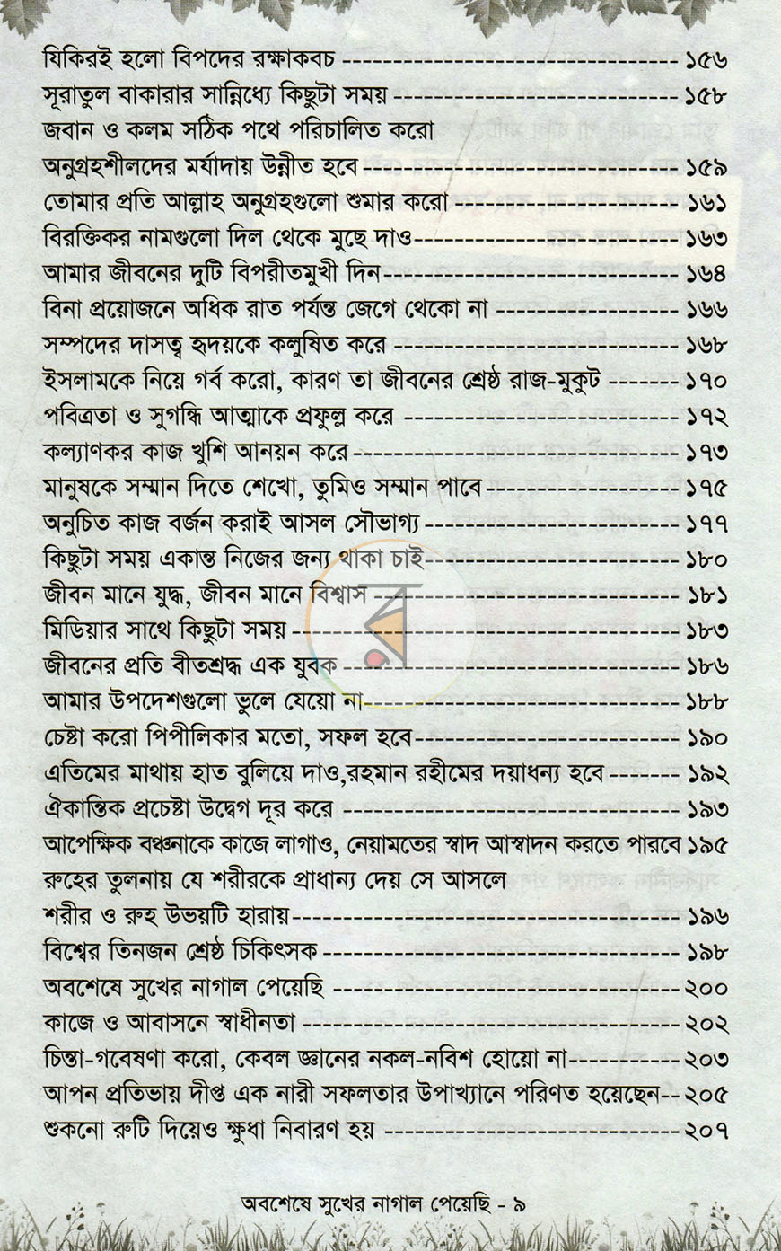 পাতা 4