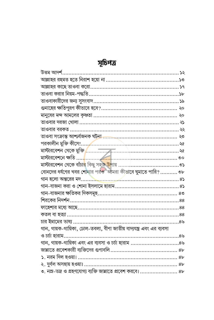 পাতা 8