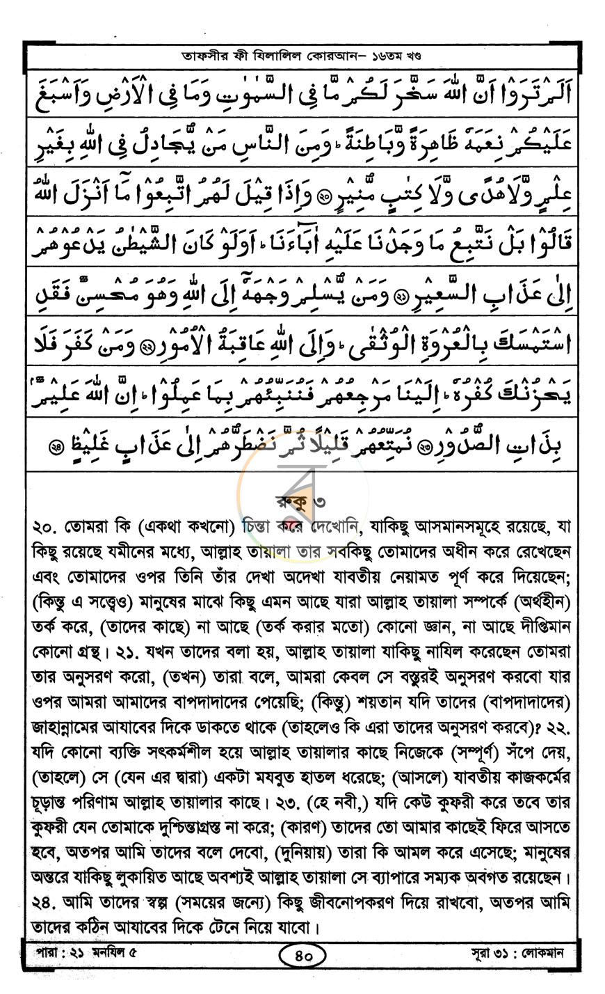 পাতা 8
