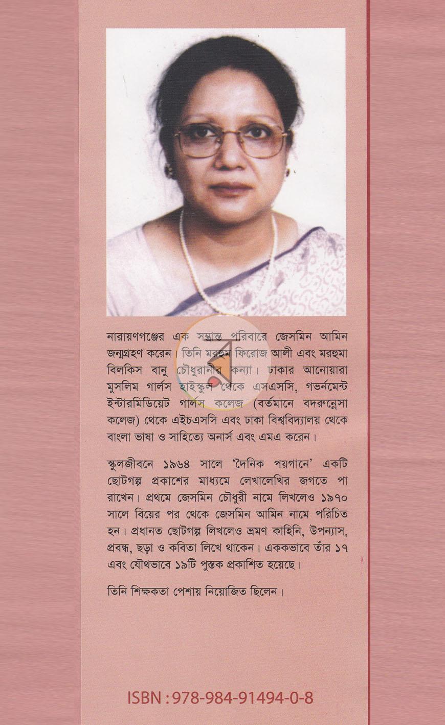 পাতা 8