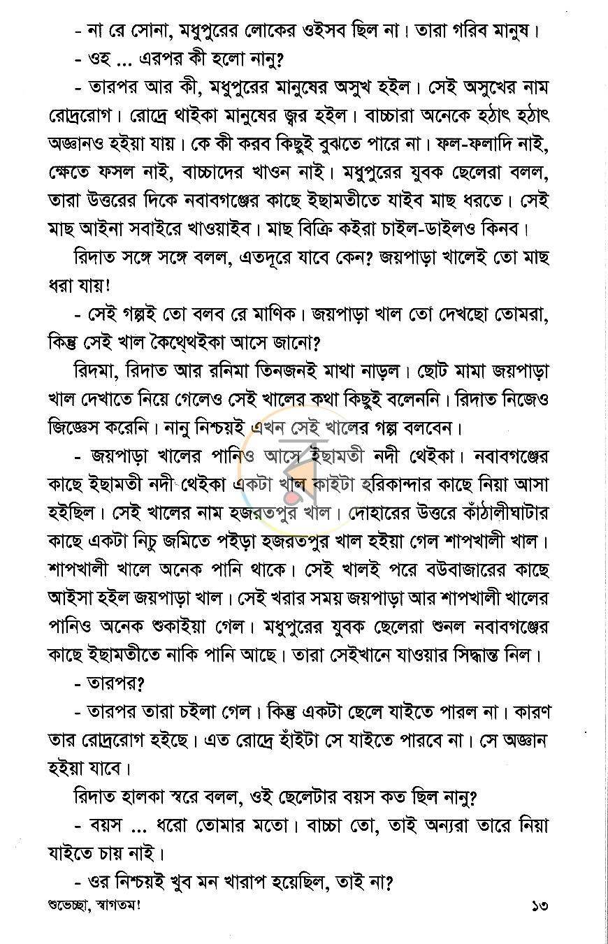 পাতা 7