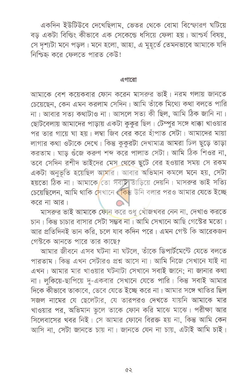 পাতা 12