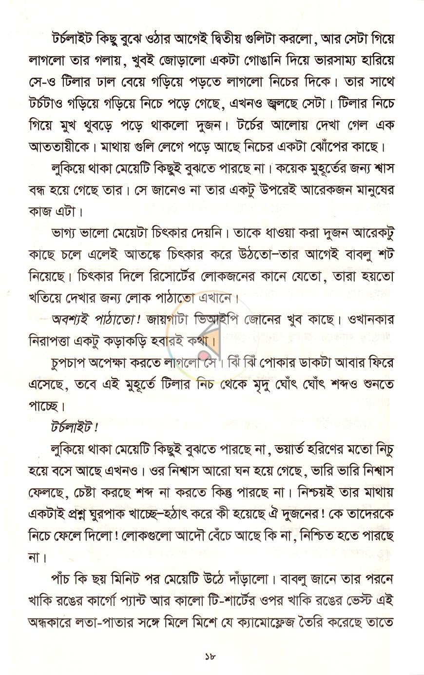পাতা 11