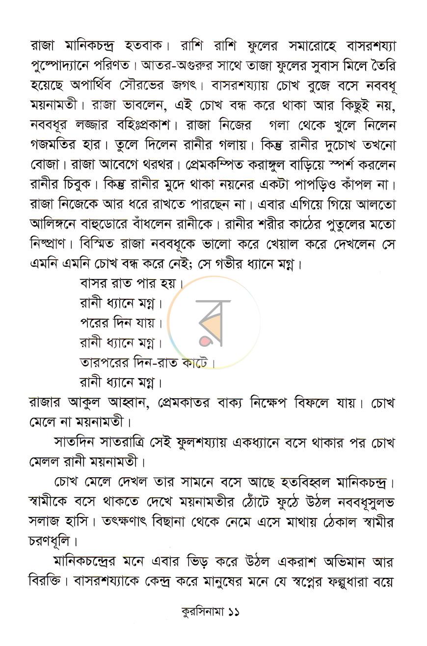 পাতা 7