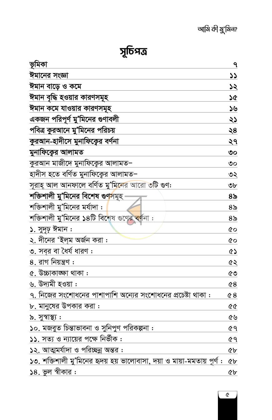 পাতা 3