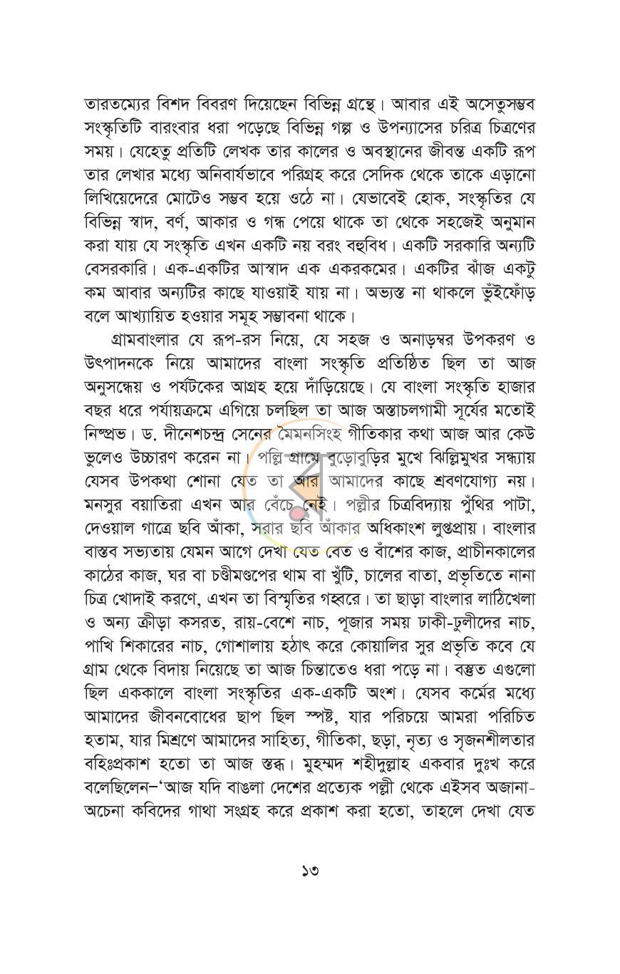 পাতা 9