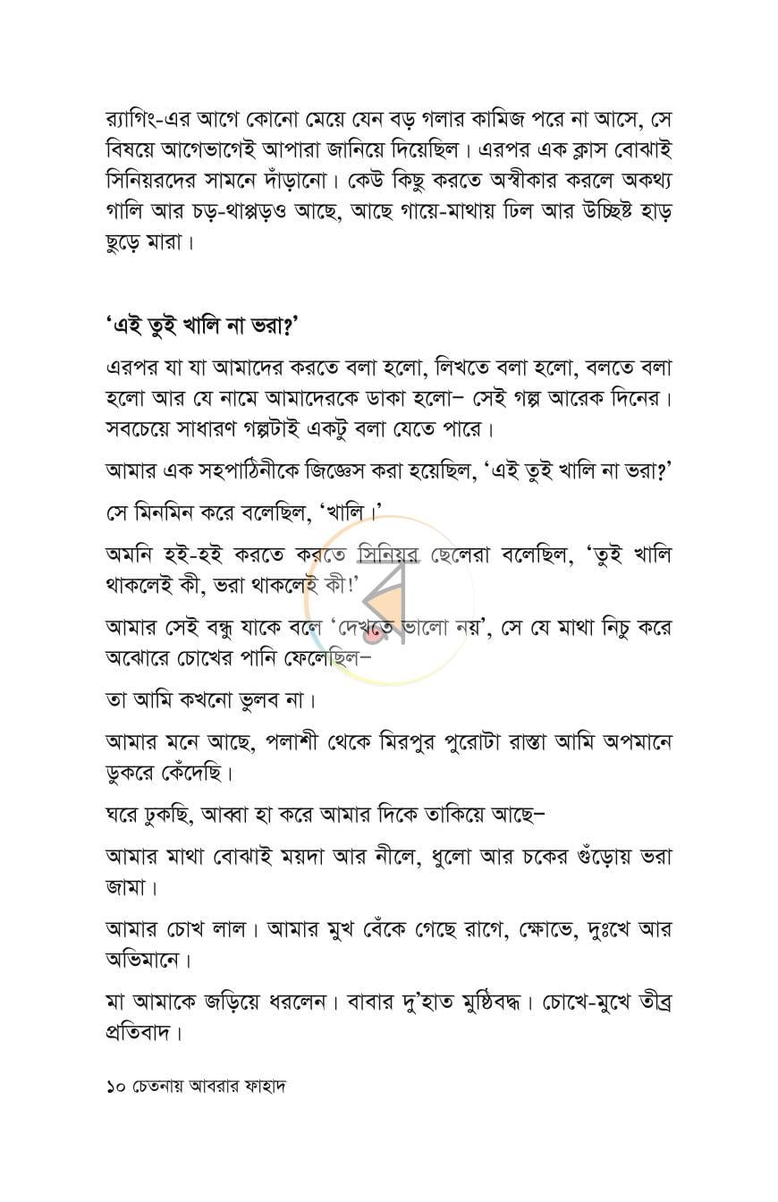 পাতা 7