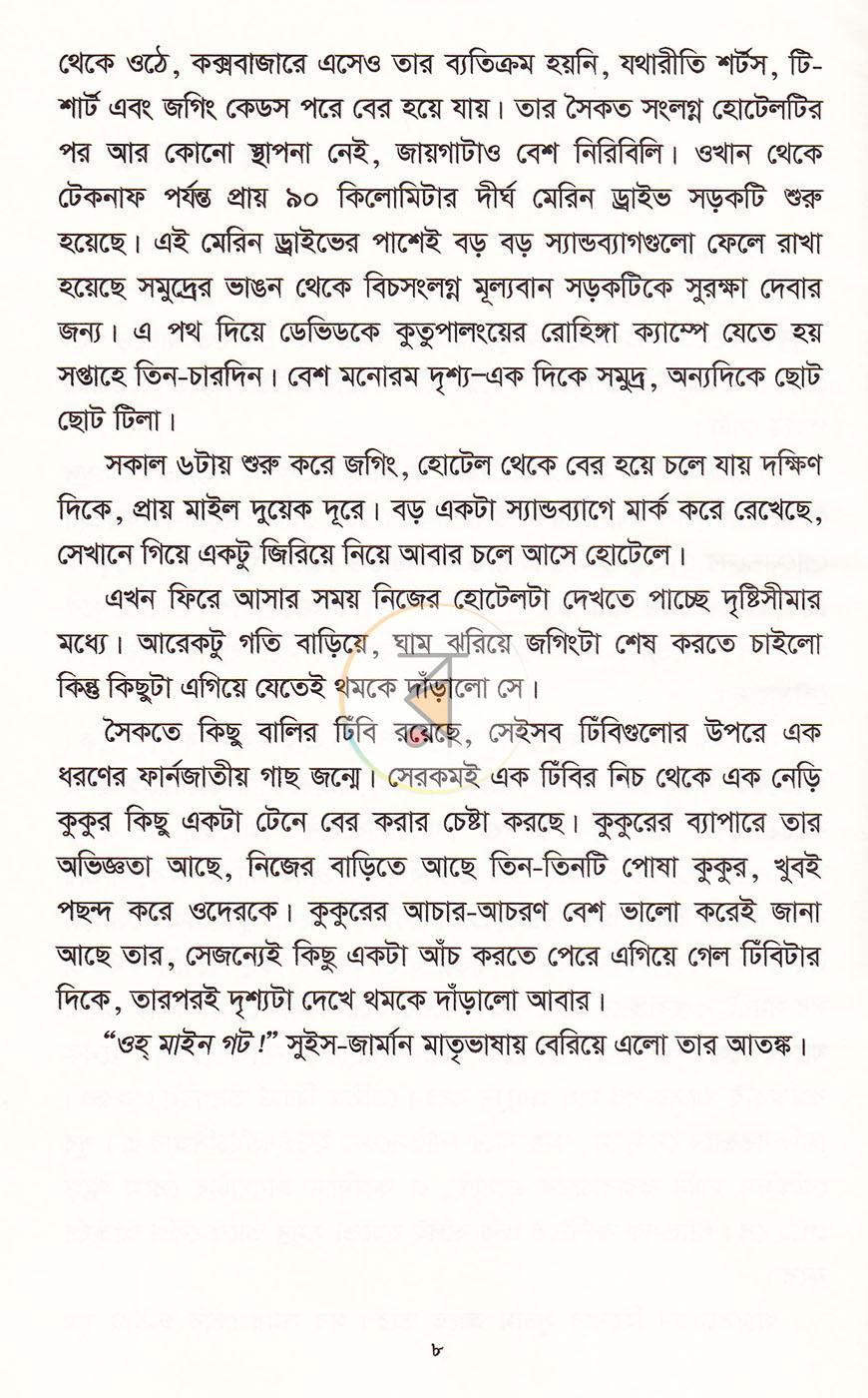 পাতা 6