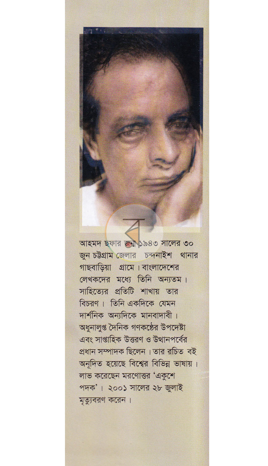 পাতা 7
