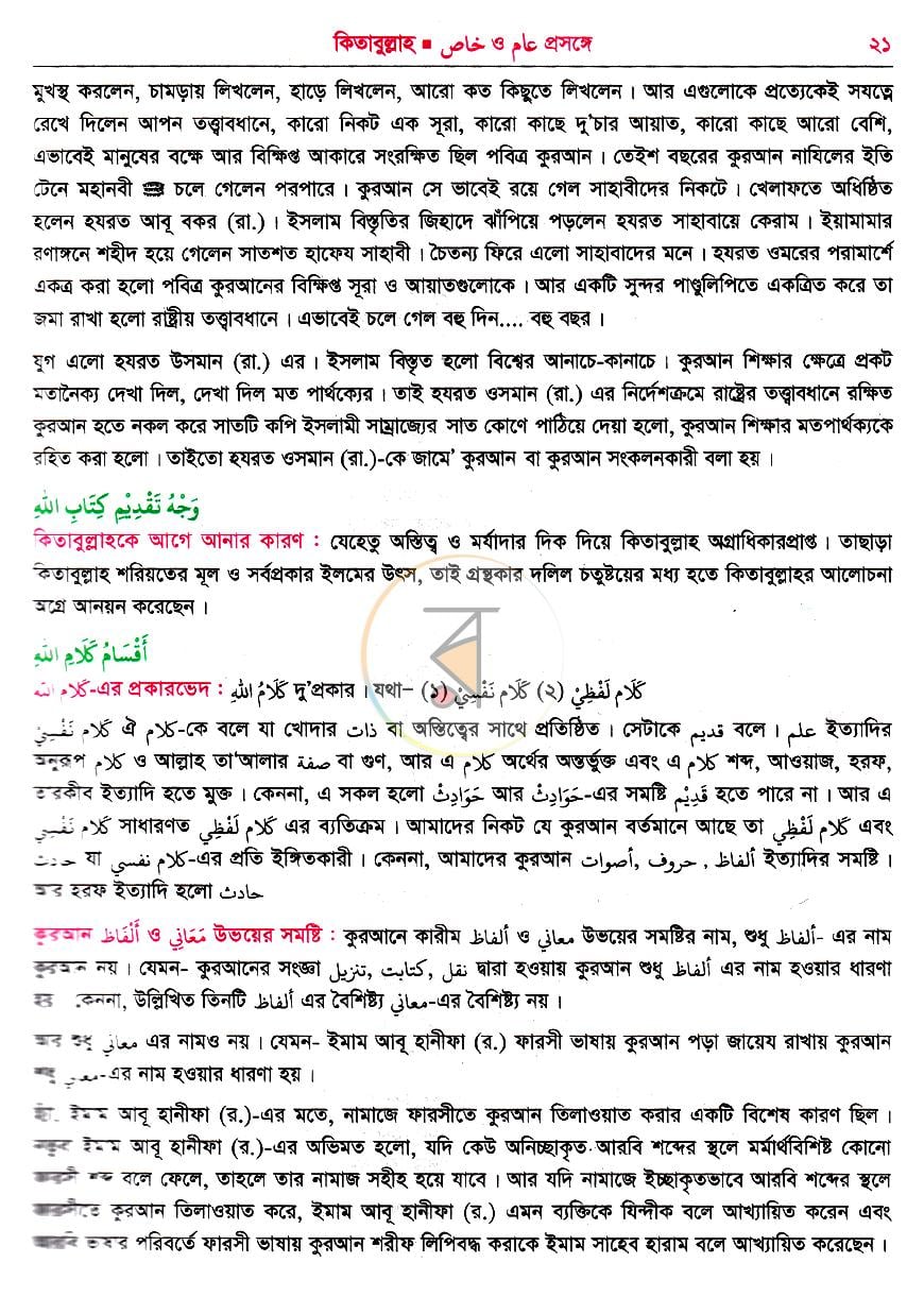 পাতা 14