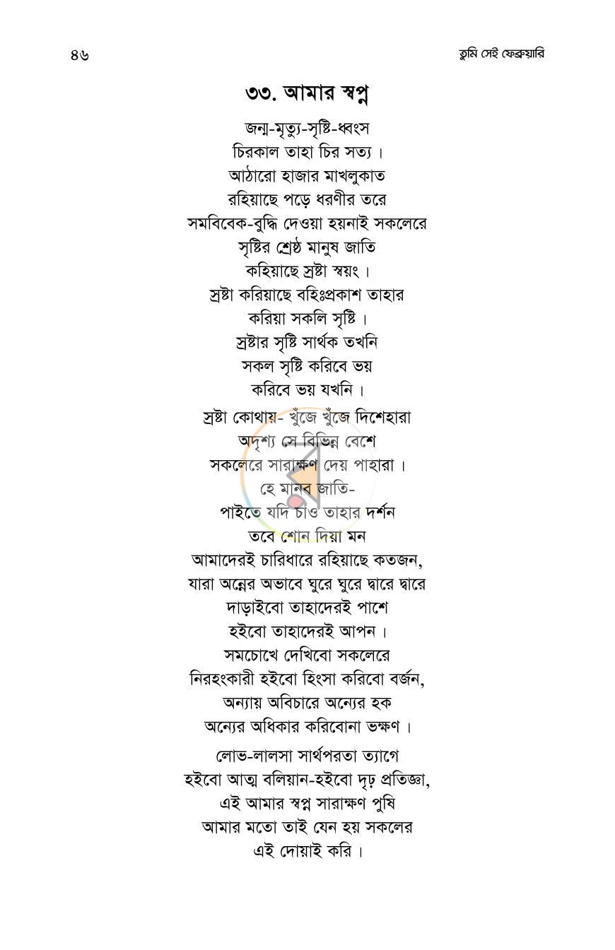 পাতা 45
