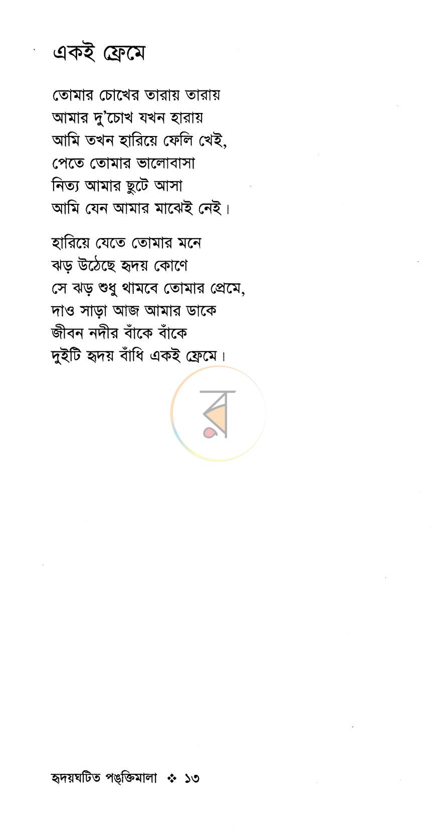 পাতা 5