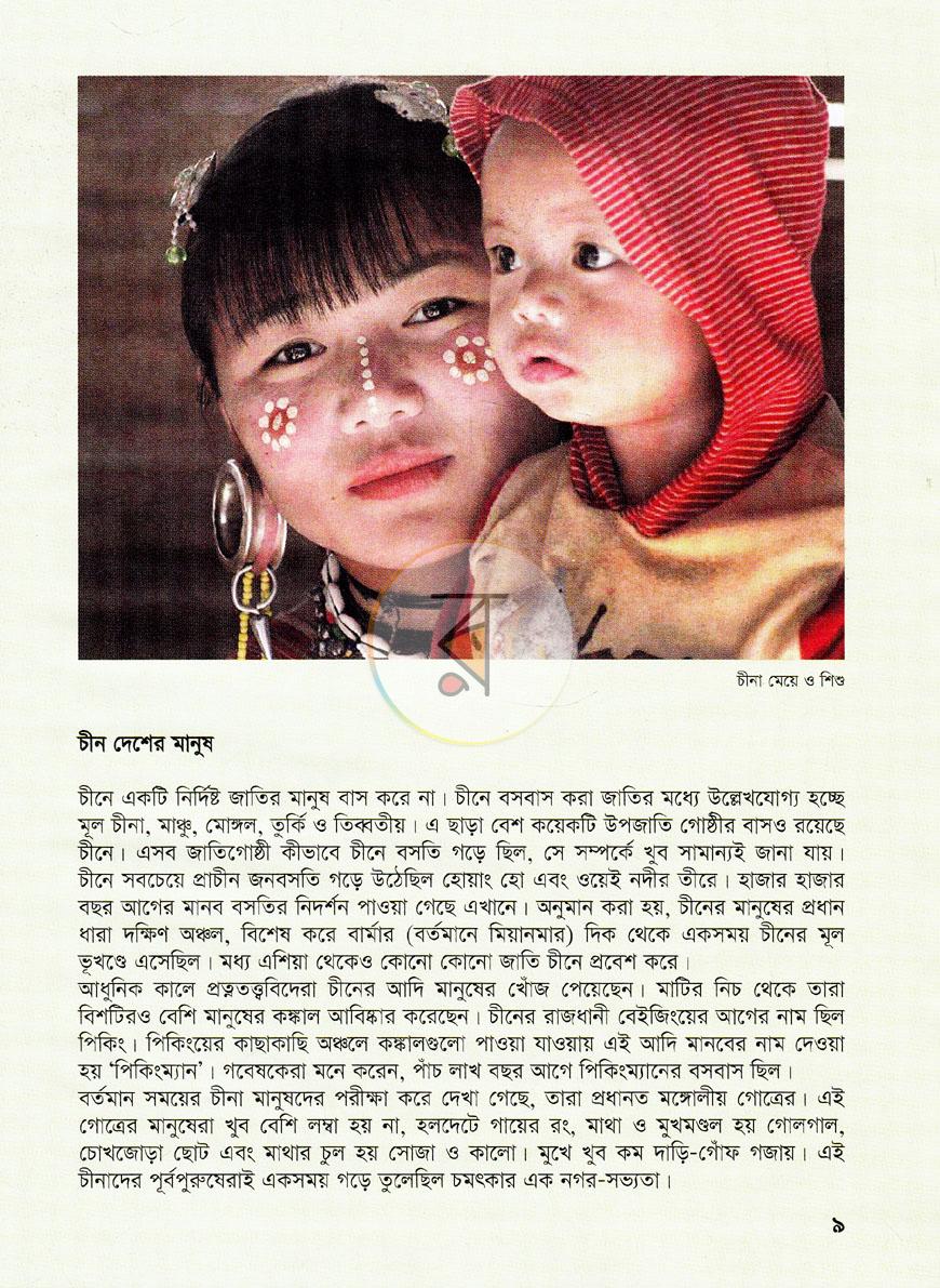 পাতা 16