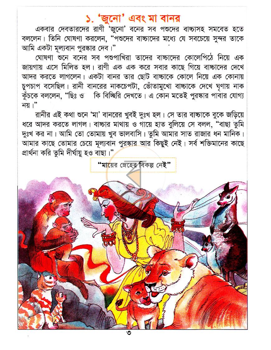 পাতা 3