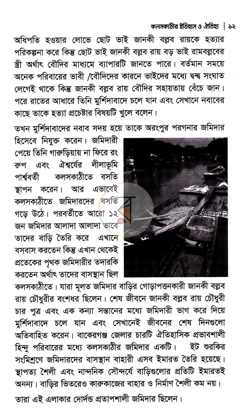 পাতা 7