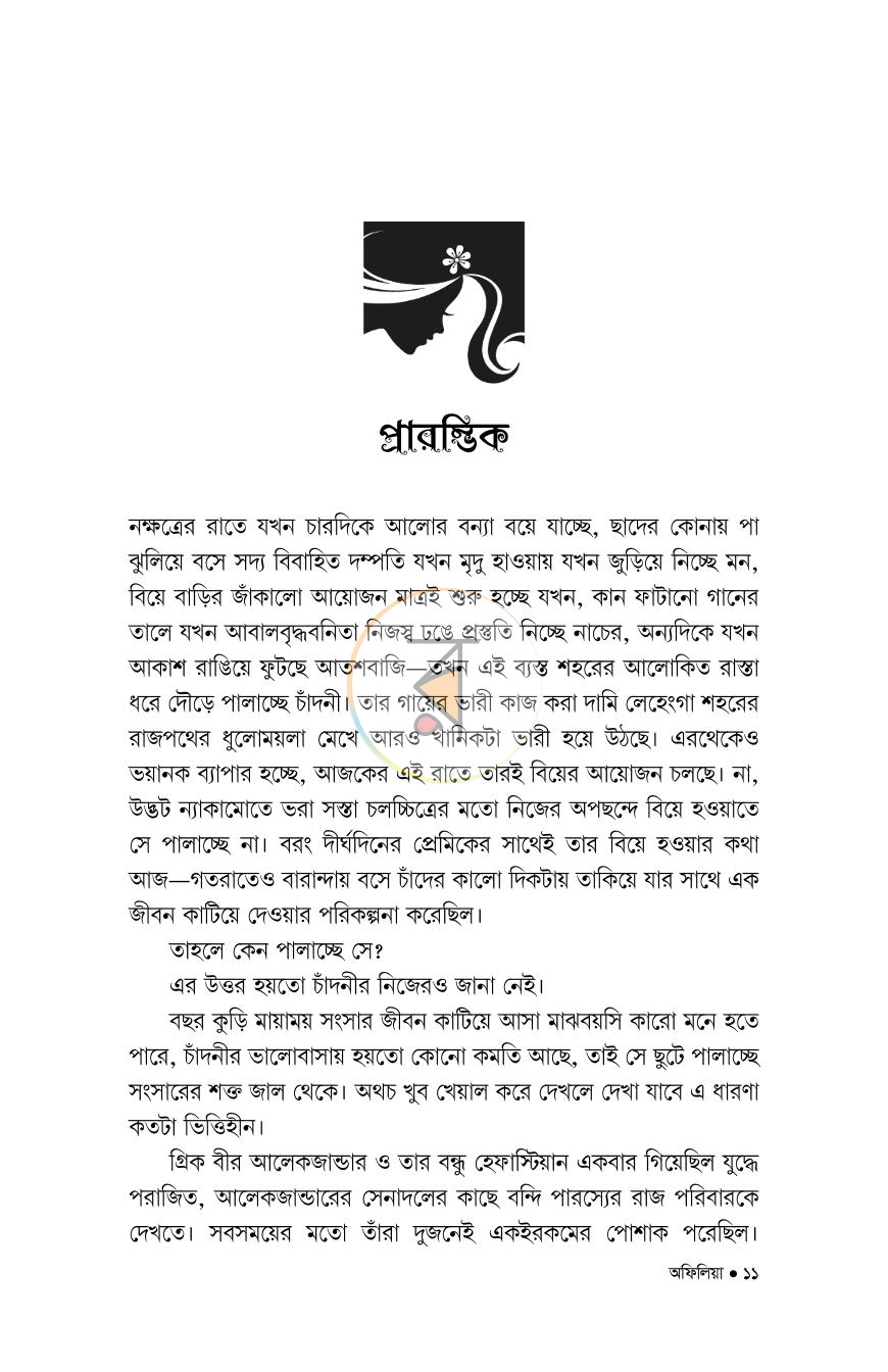 পাতা 3