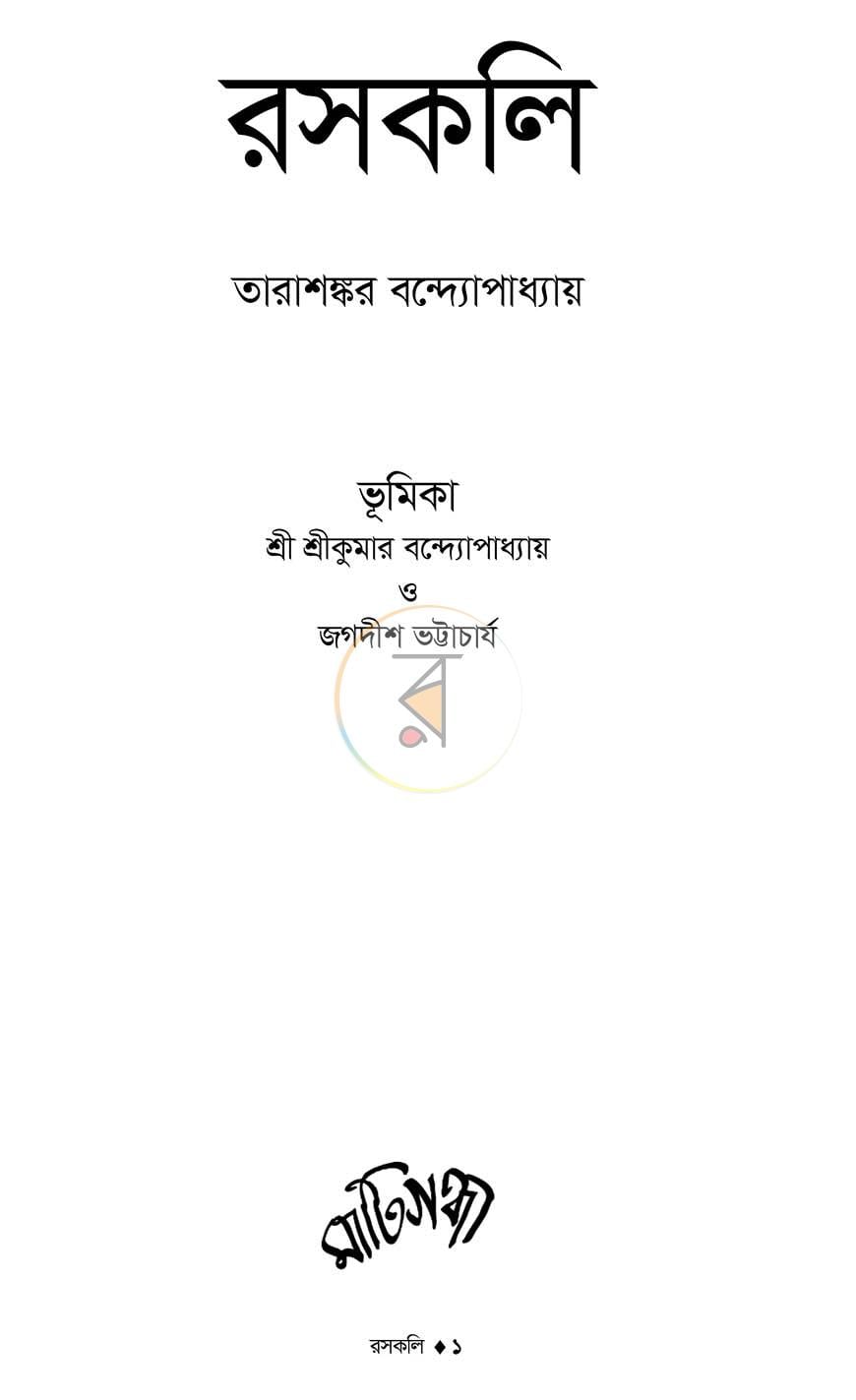 পাতা 1