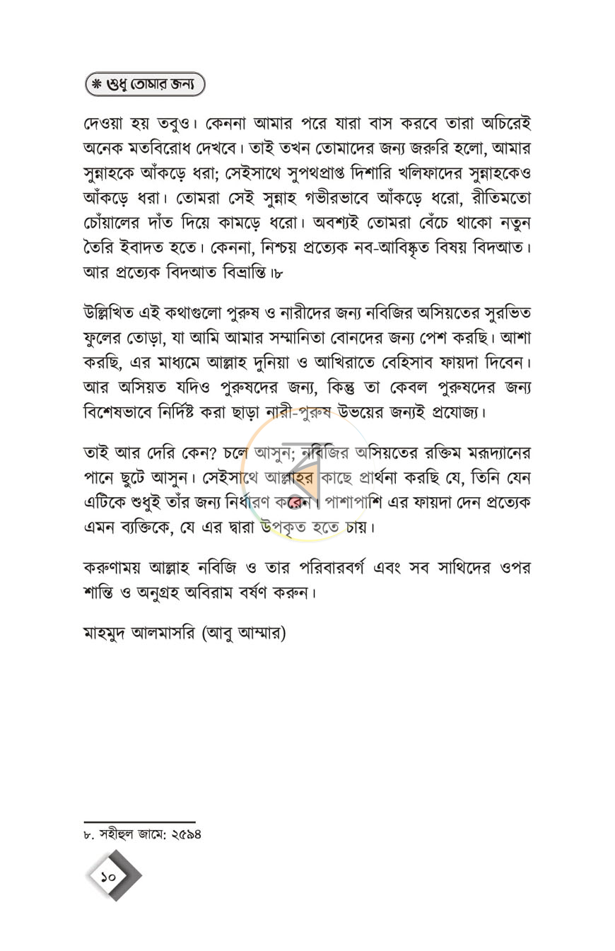পাতা 8