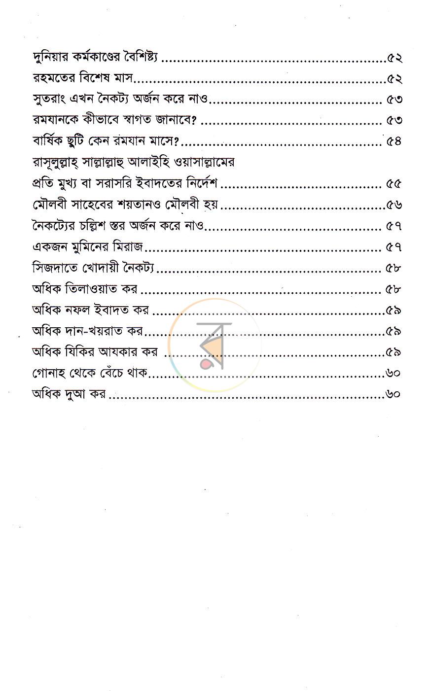 পাতা 10