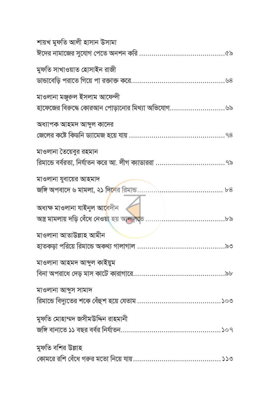 পাতা 11