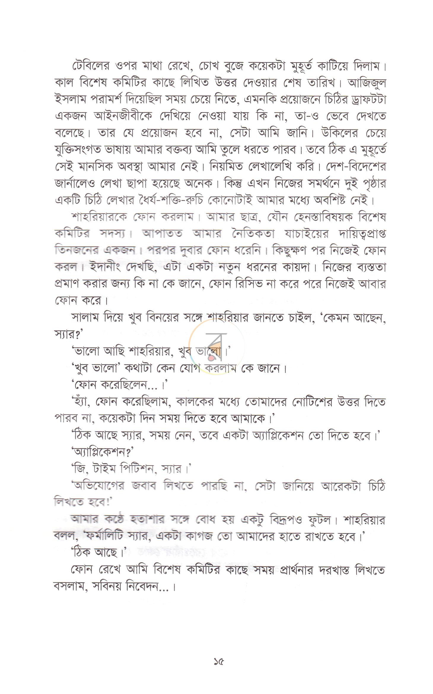 পাতা 10