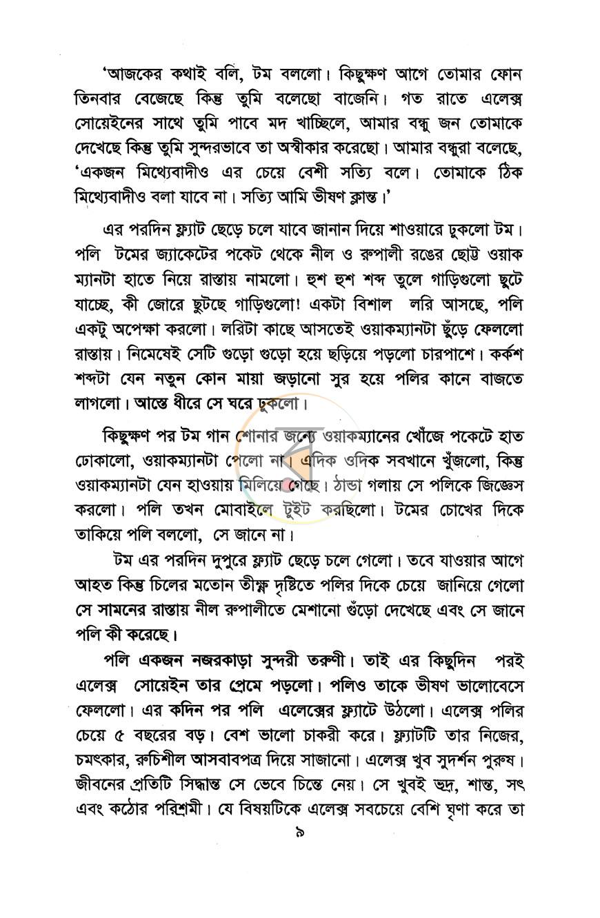 পাতা 7
