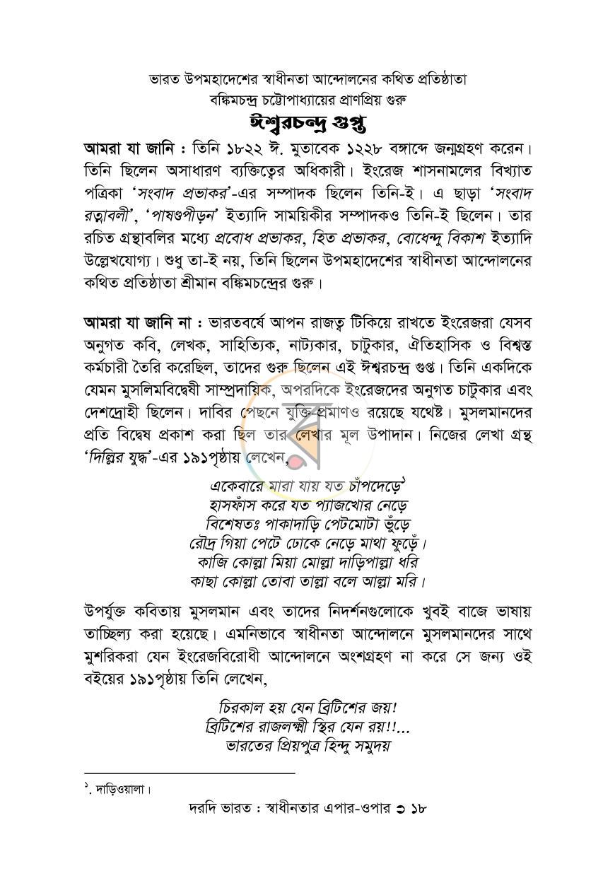 পাতা 18
