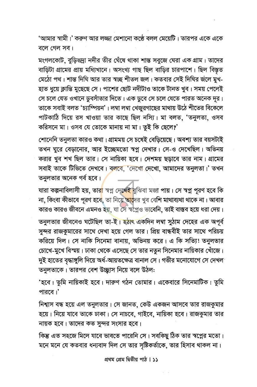 পাতা 5