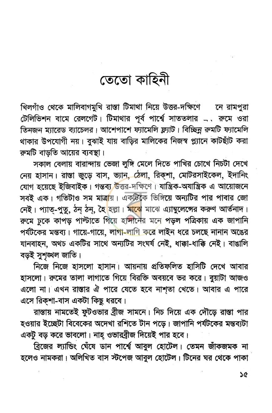 পাতা 7