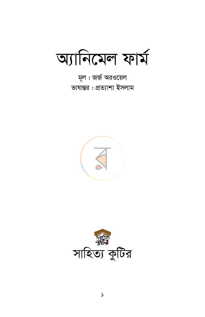 পাতা 1