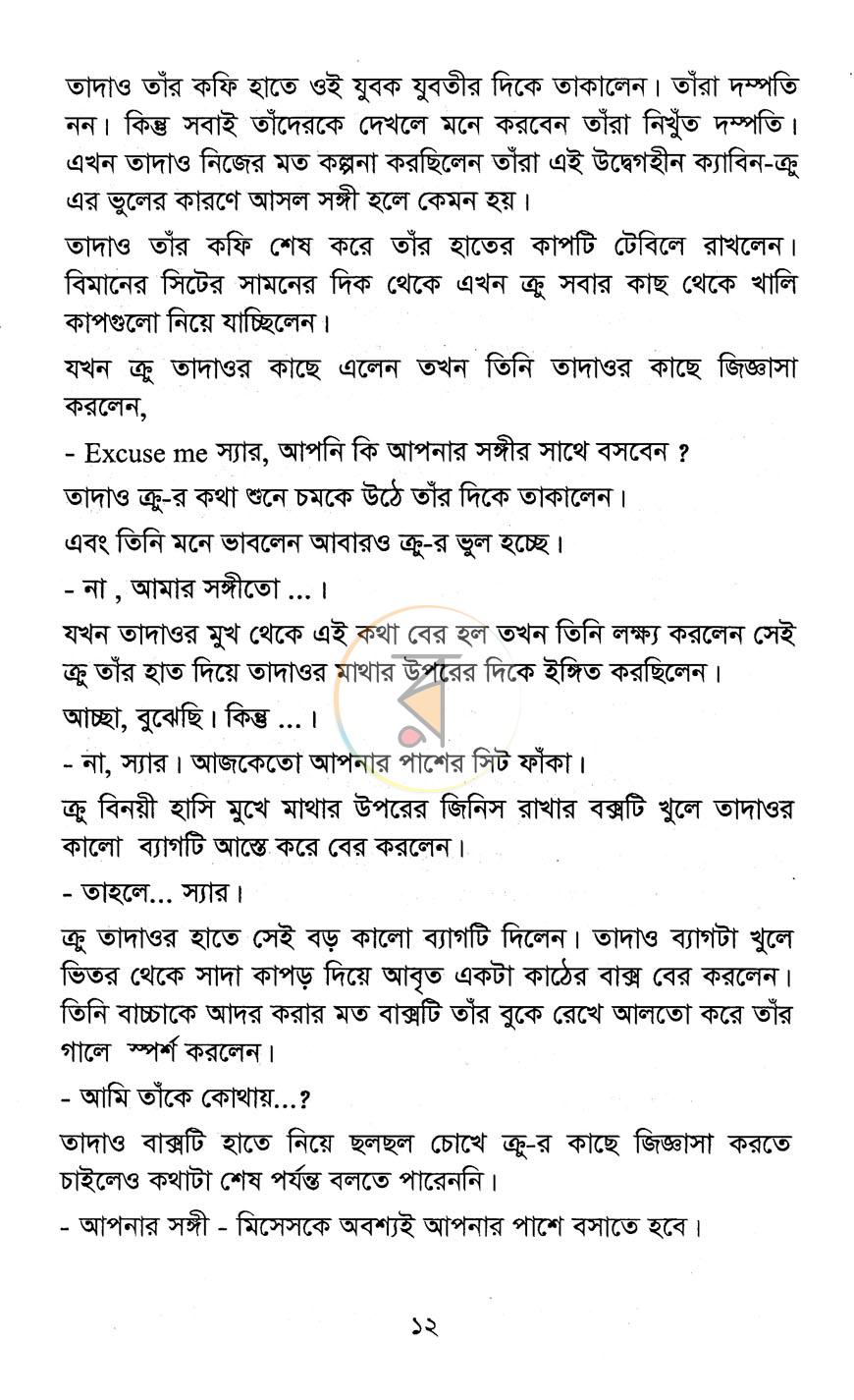 পাতা 8