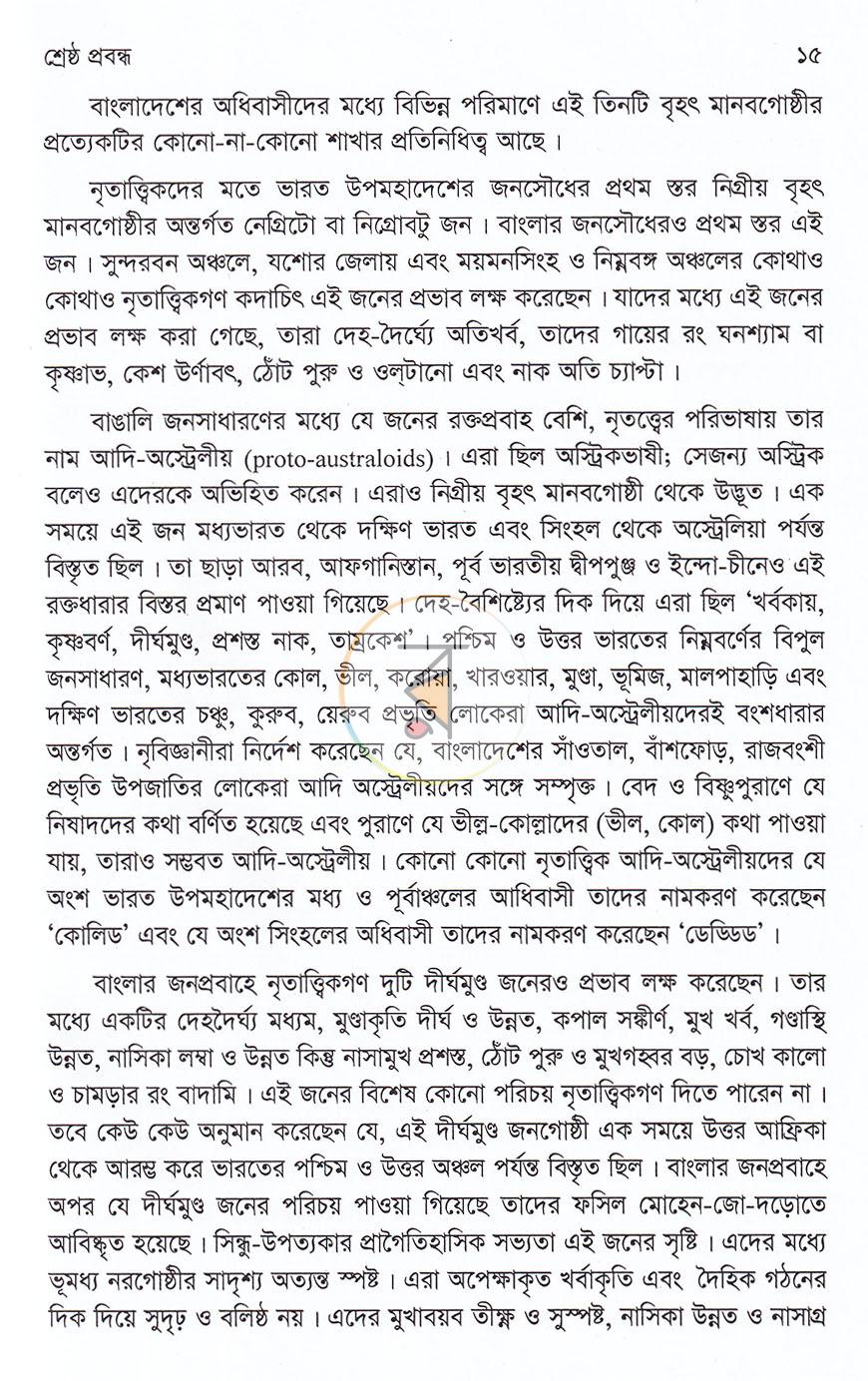 পাতা 8