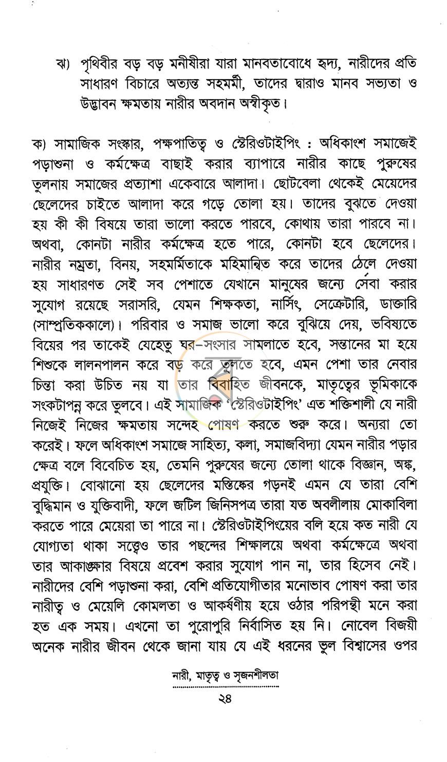 পাতা 12