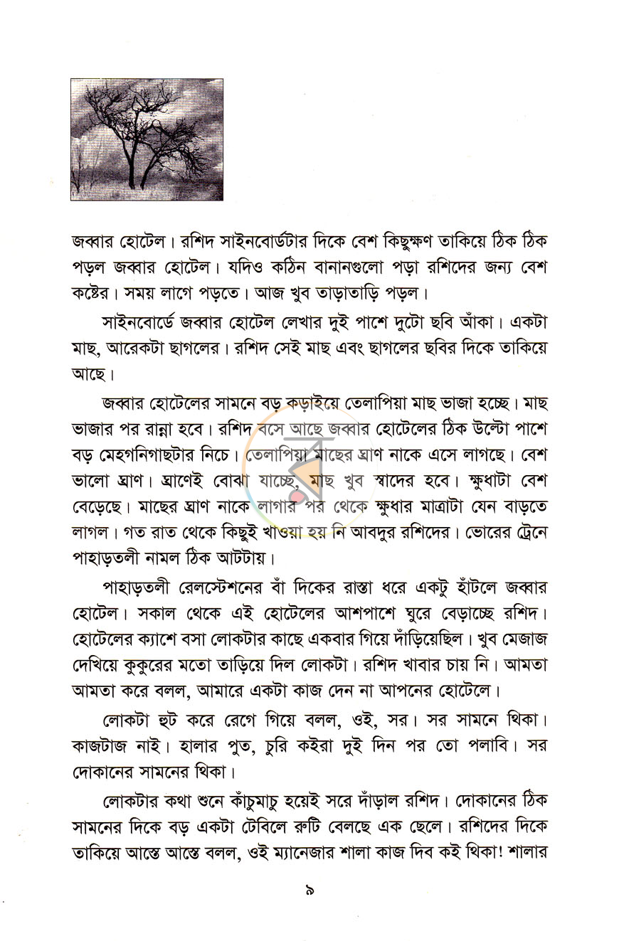 পাতা 3