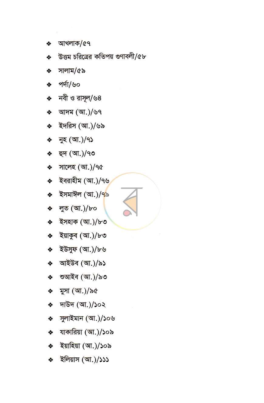 পাতা 7