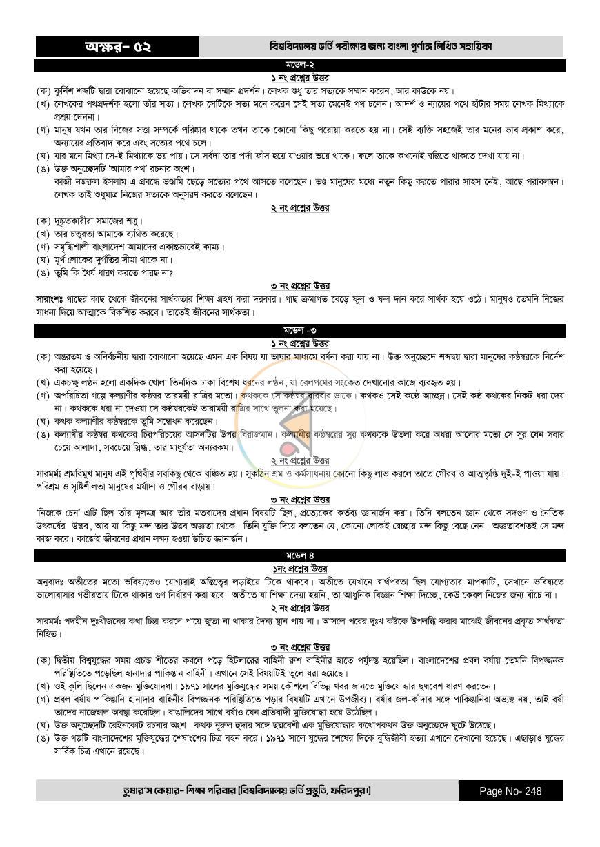 পাতা 248