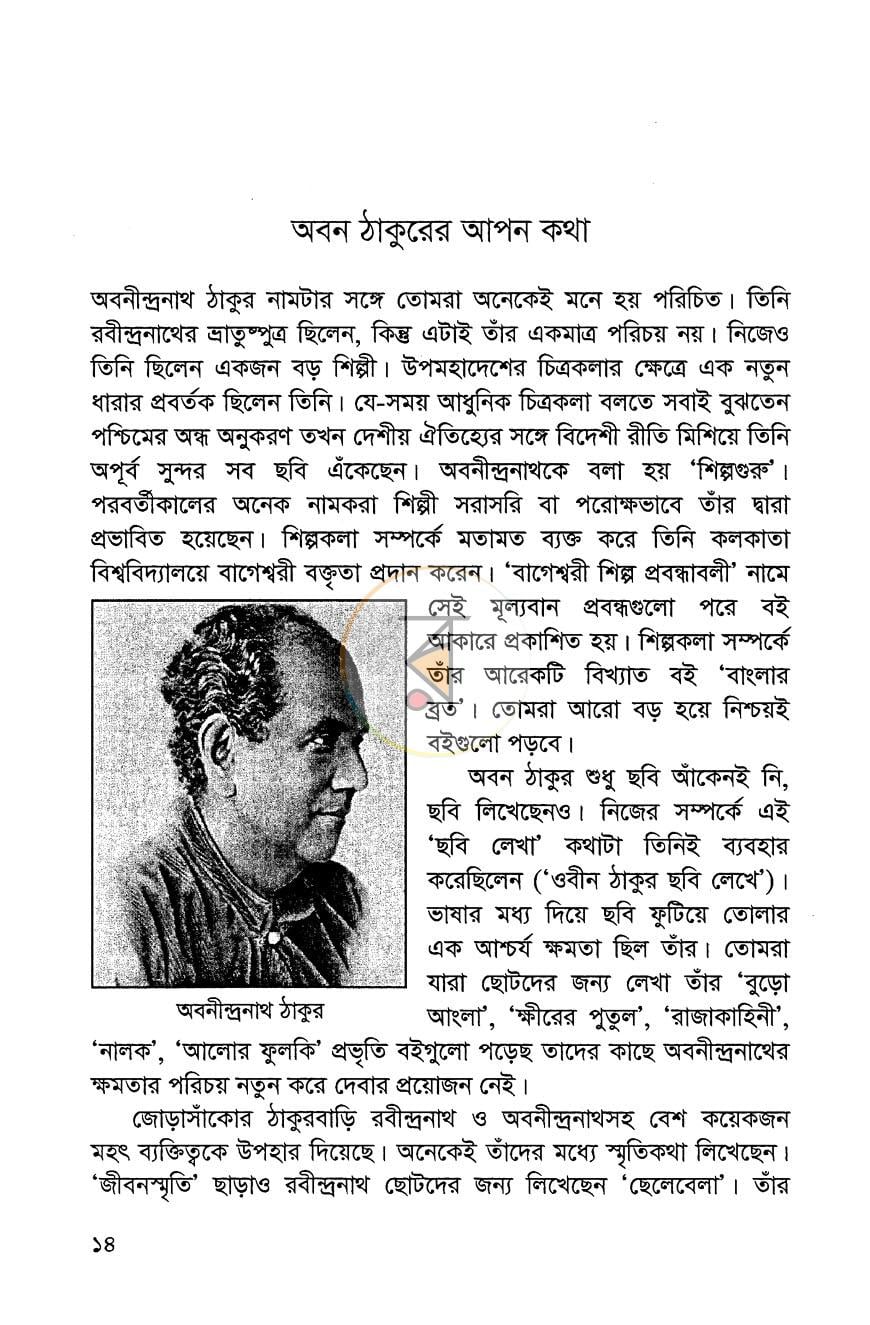 পাতা 8