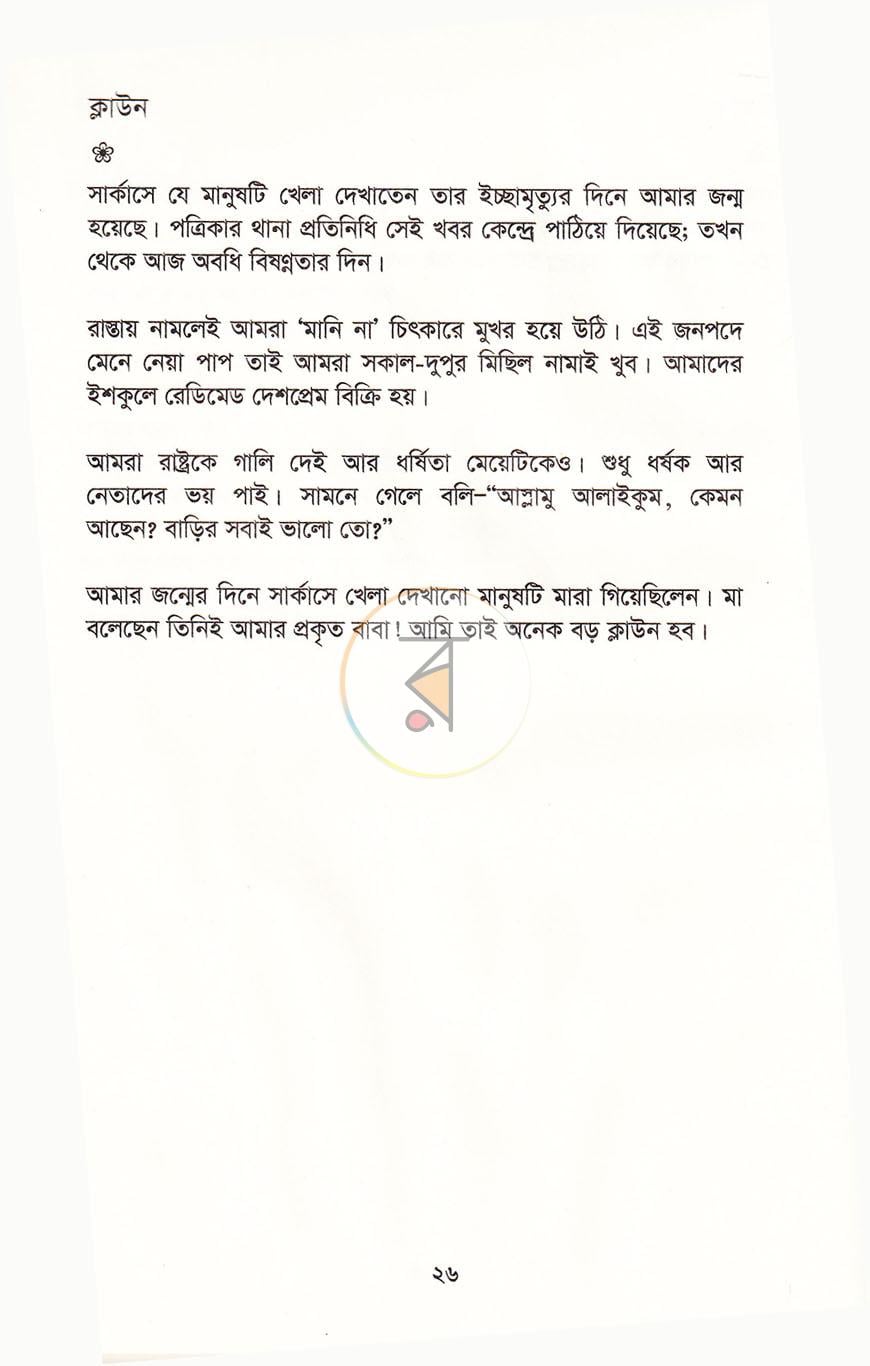 পাতা 8